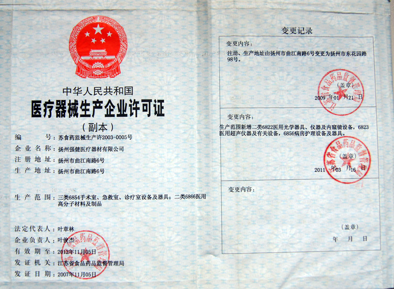 醫(yī)療器械生產(chǎn)企業(yè)許可證