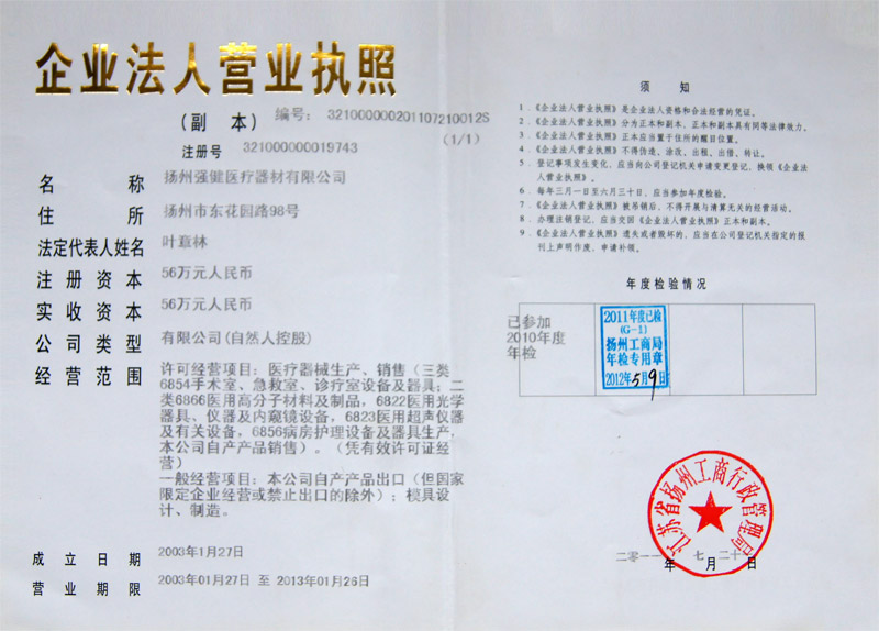 企業(yè)法人營業(yè)執(zhí)照