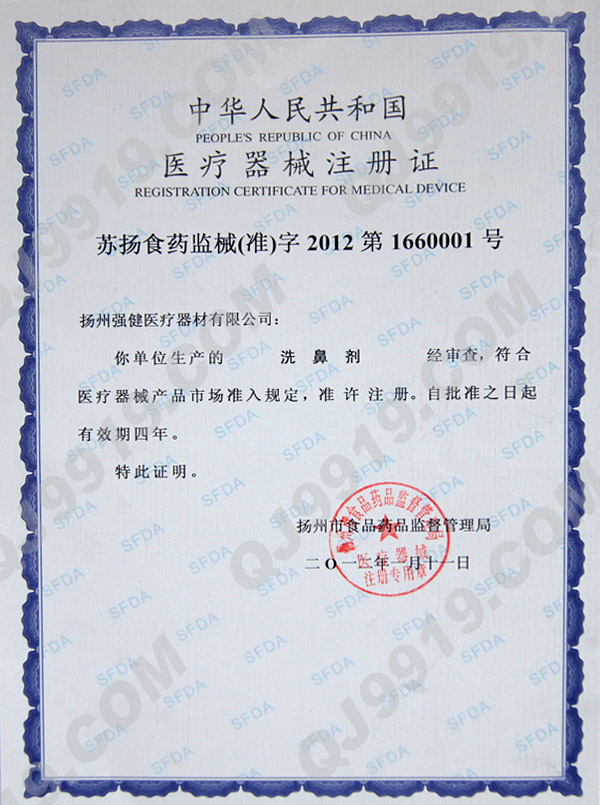 洗鼻劑