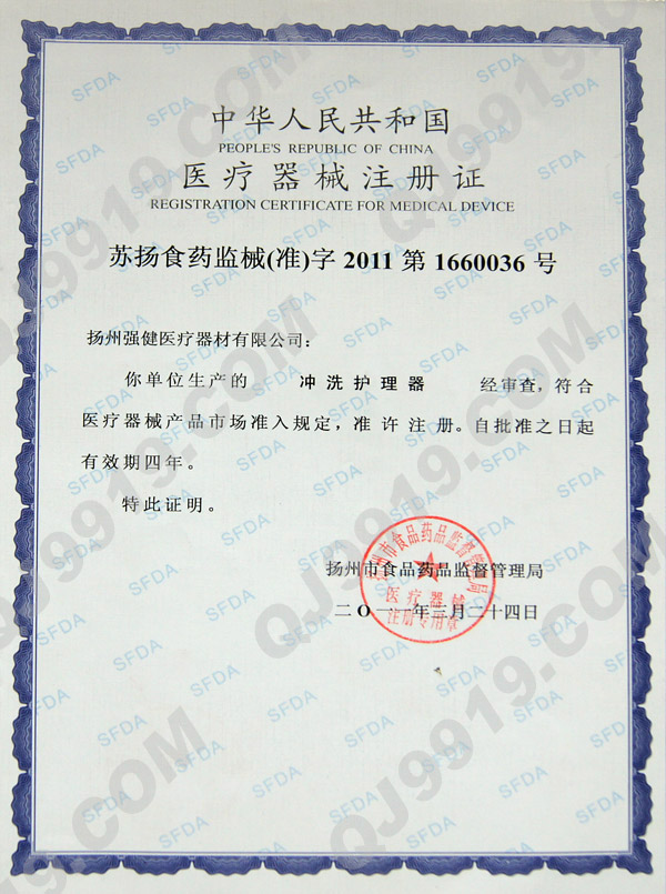 沖洗護(hù)理器 Flush nursing device