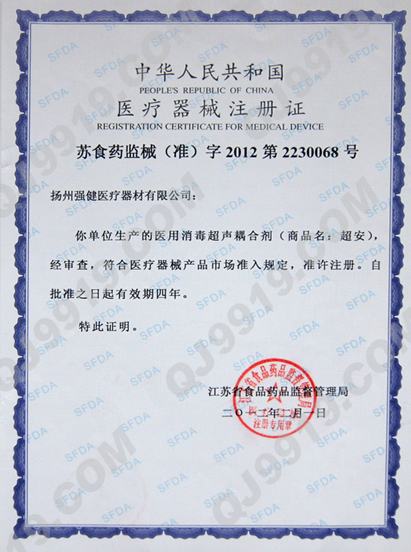 醫(yī)用消毒超聲耦合劑 Medical sterilizing ultrasonic coupling agent