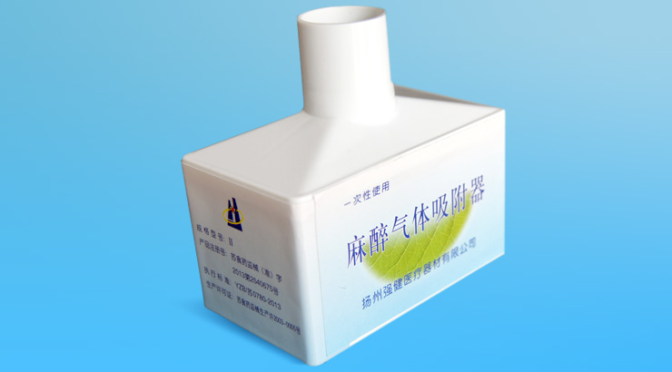 一次性使用麻醉氣體吸附器 Disposable anesthetic filter